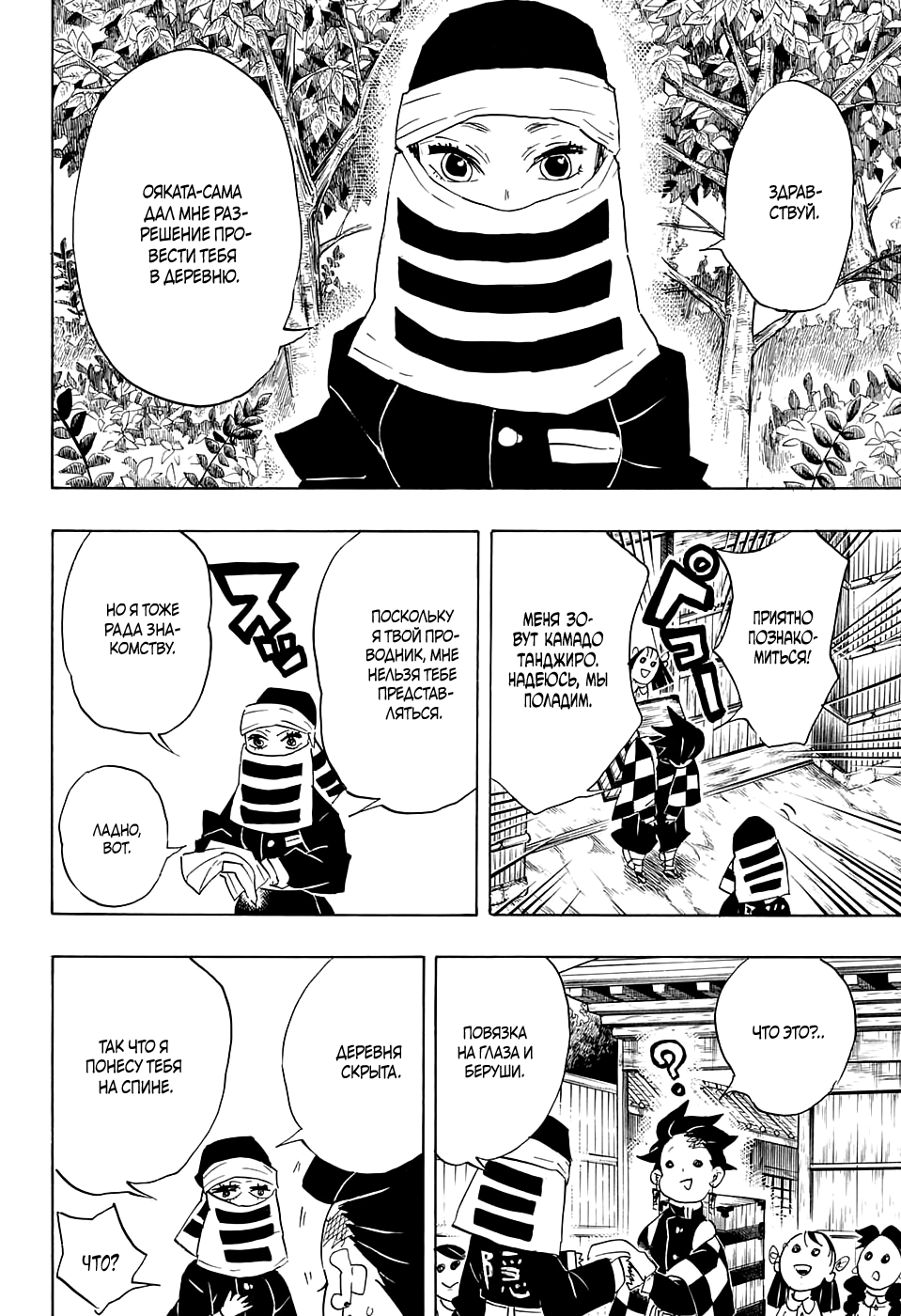 Read Kimetsu no Yaiba RU Manga Online