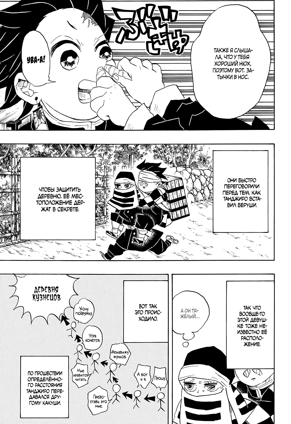 Read Kimetsu no Yaiba RU Manga Online
