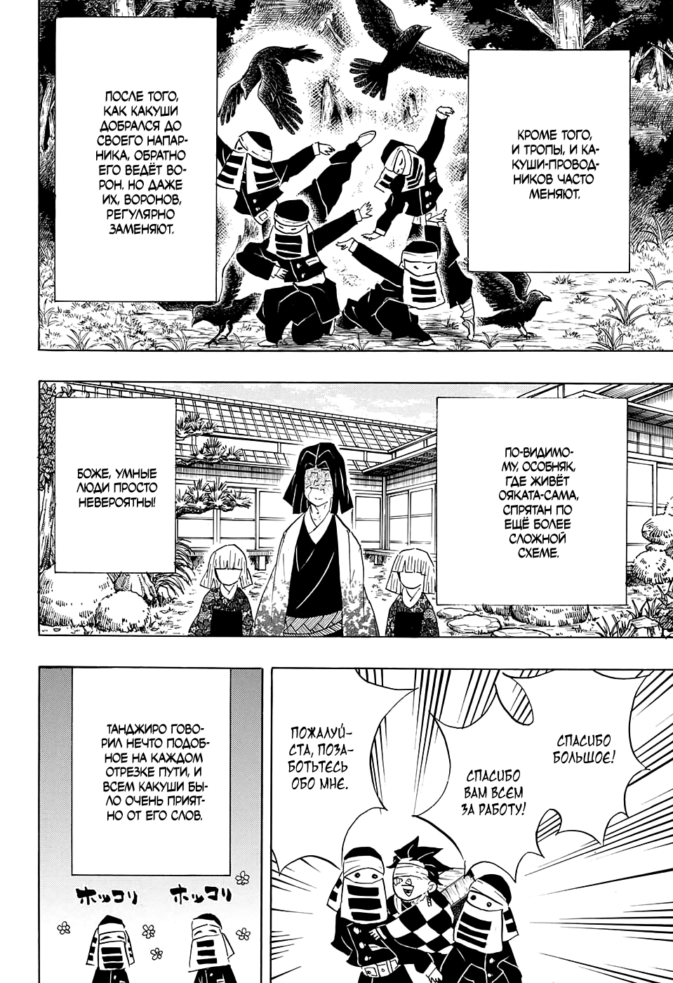 Read Kimetsu no Yaiba RU Manga Online