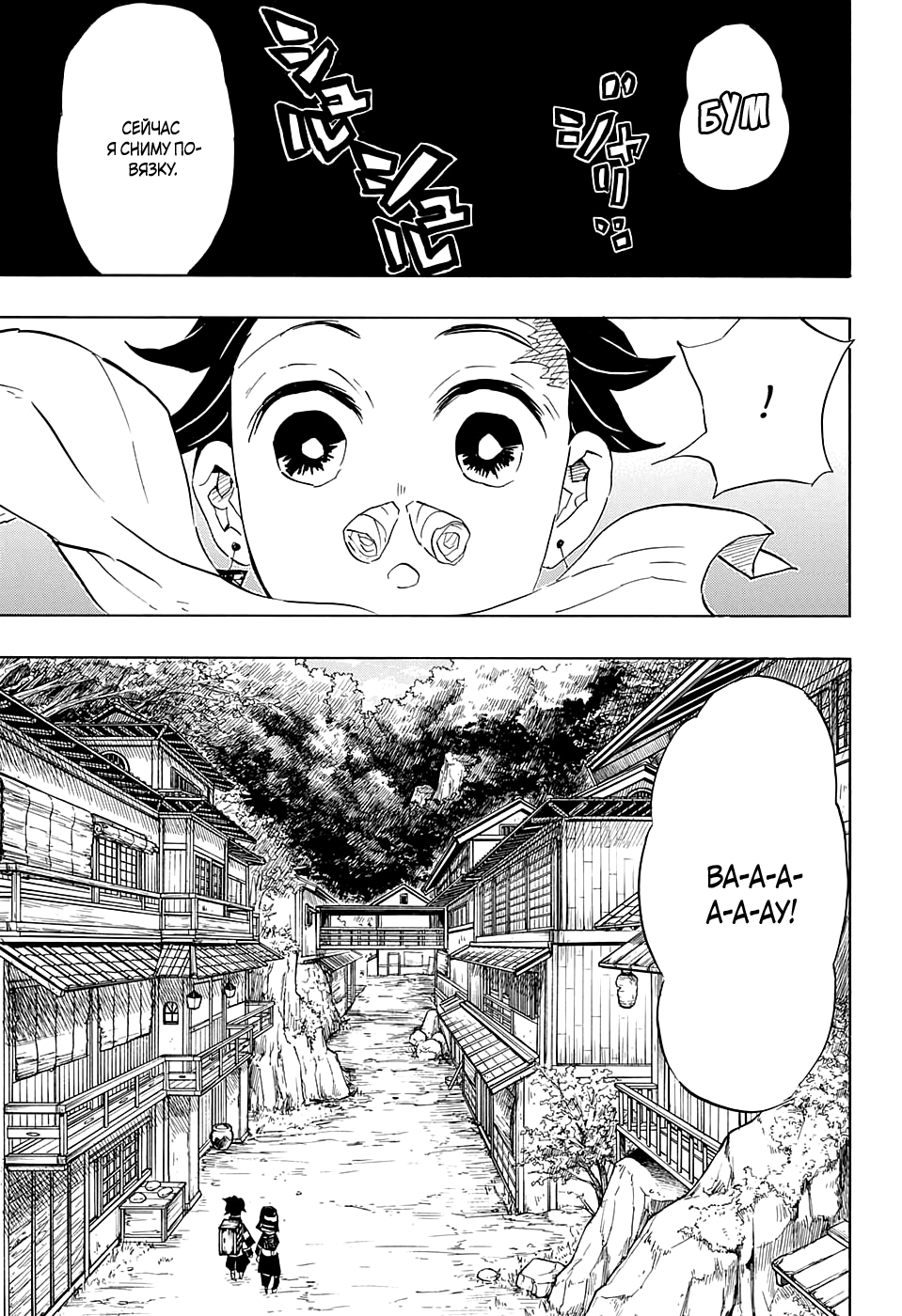 Read Kimetsu no Yaiba RU Manga Online