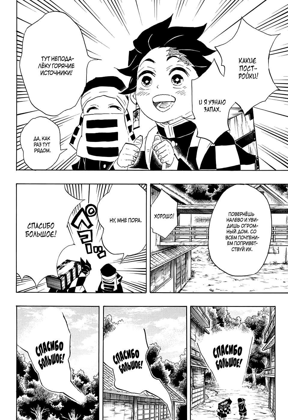 Read Kimetsu no Yaiba RU Manga Online