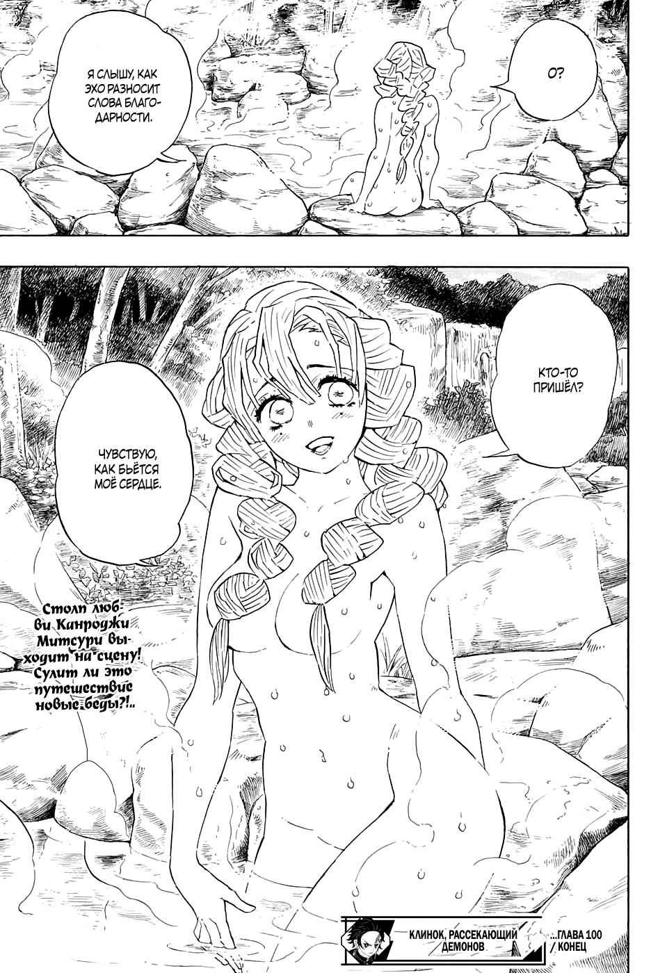 Read Kimetsu no Yaiba RU Manga Online