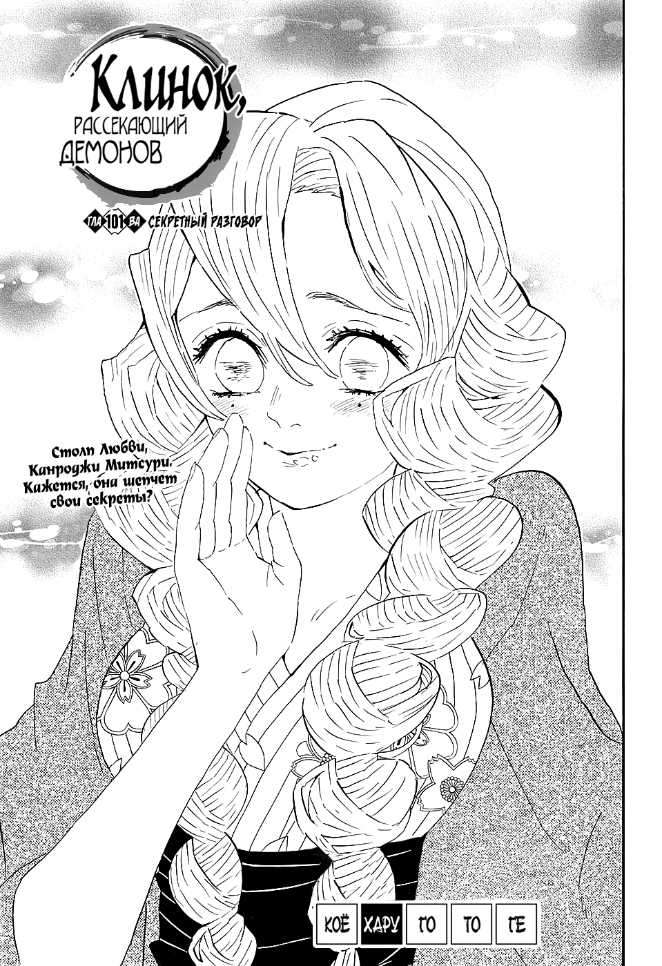Read Kimetsu no Yaiba RU Manga Online