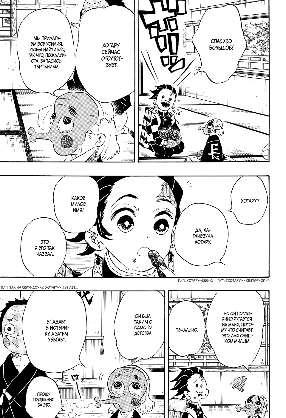 Read Kimetsu no Yaiba RU Manga Online