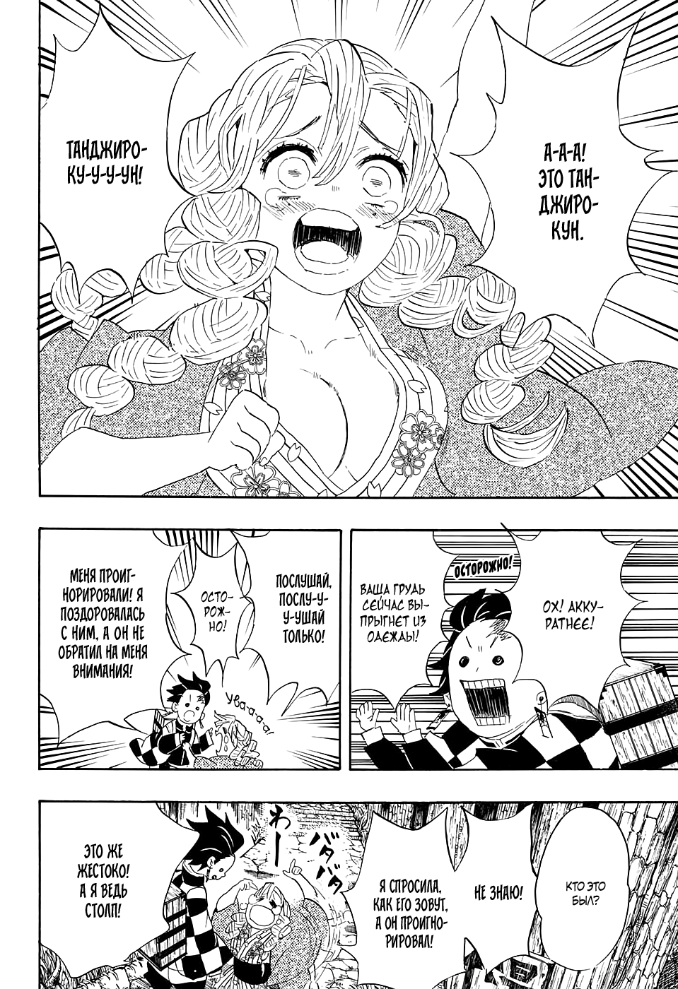Read Kimetsu no Yaiba RU Manga Online
