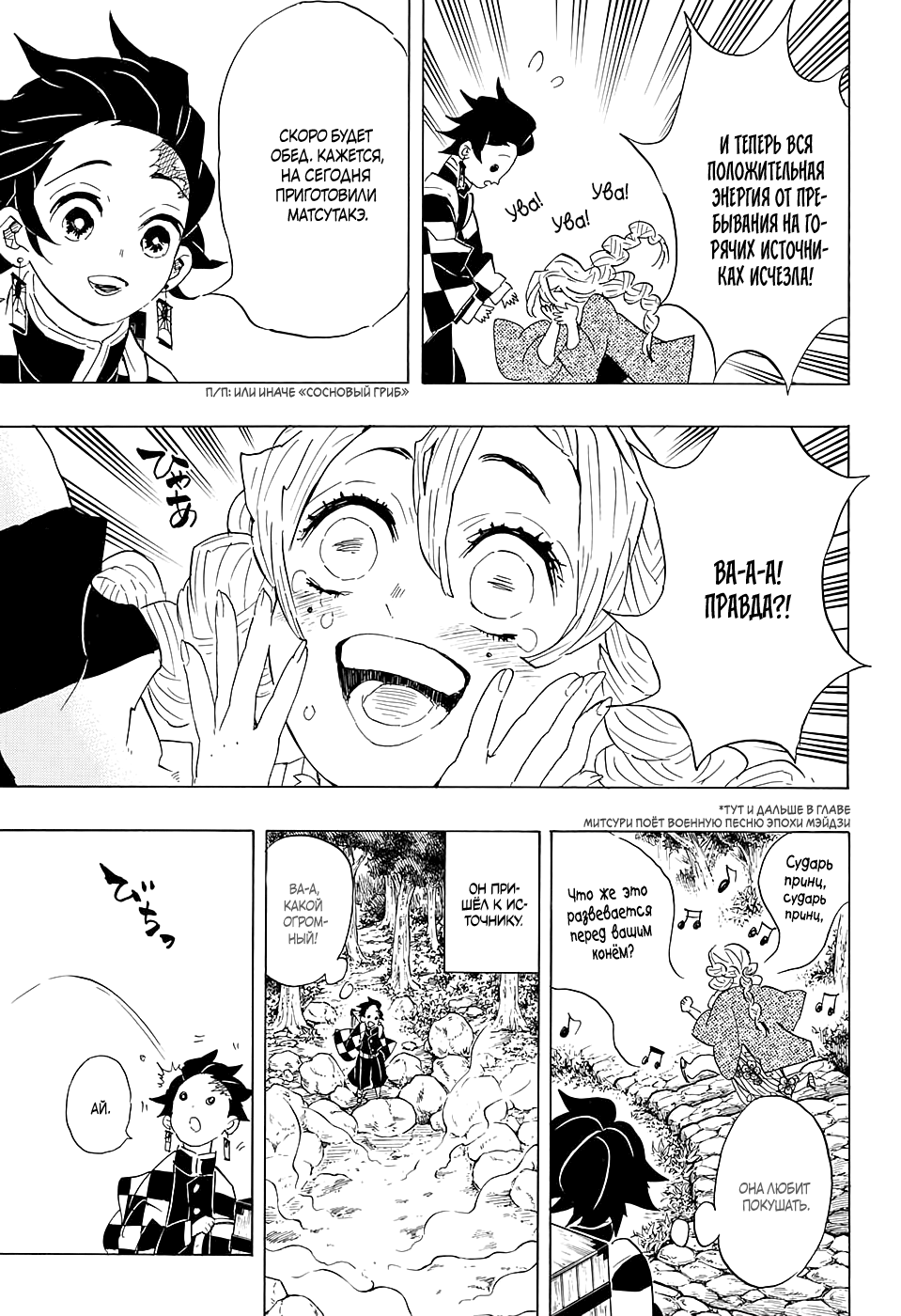 Read Kimetsu no Yaiba RU Manga Online