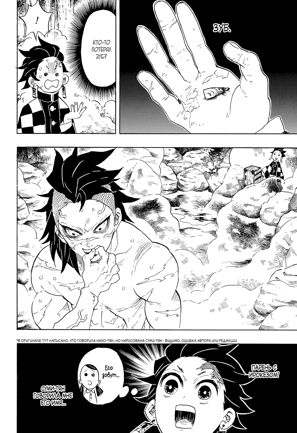 Read Kimetsu no Yaiba RU Manga Online