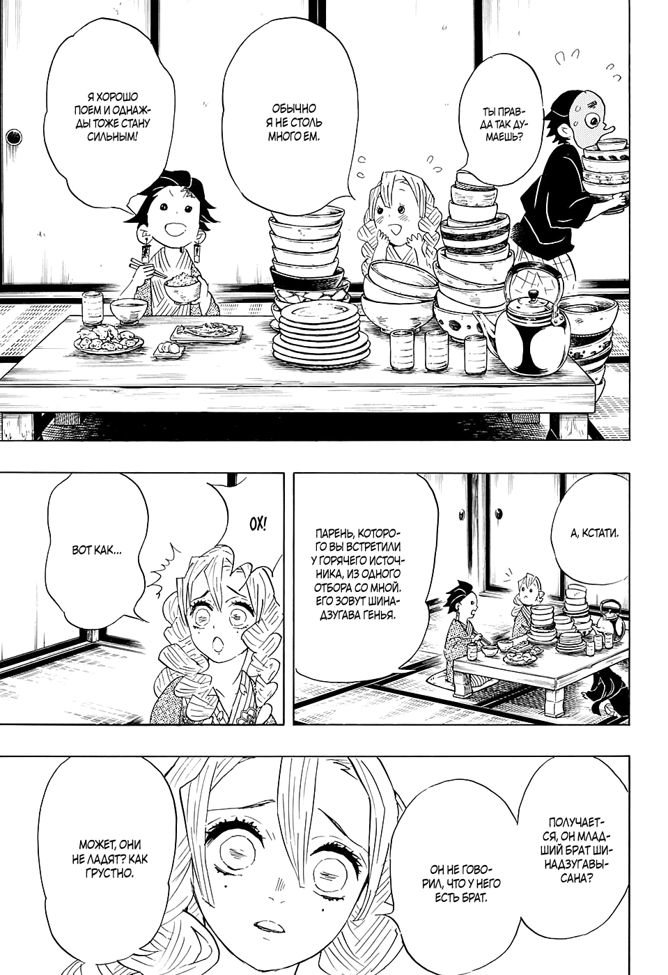 Read Kimetsu no Yaiba RU Manga Online