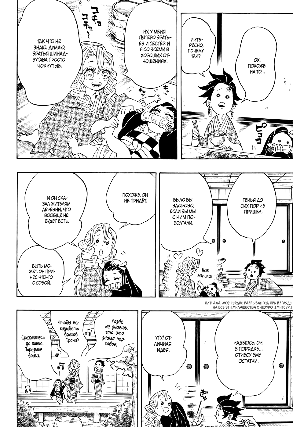 Read Kimetsu no Yaiba RU Manga Online