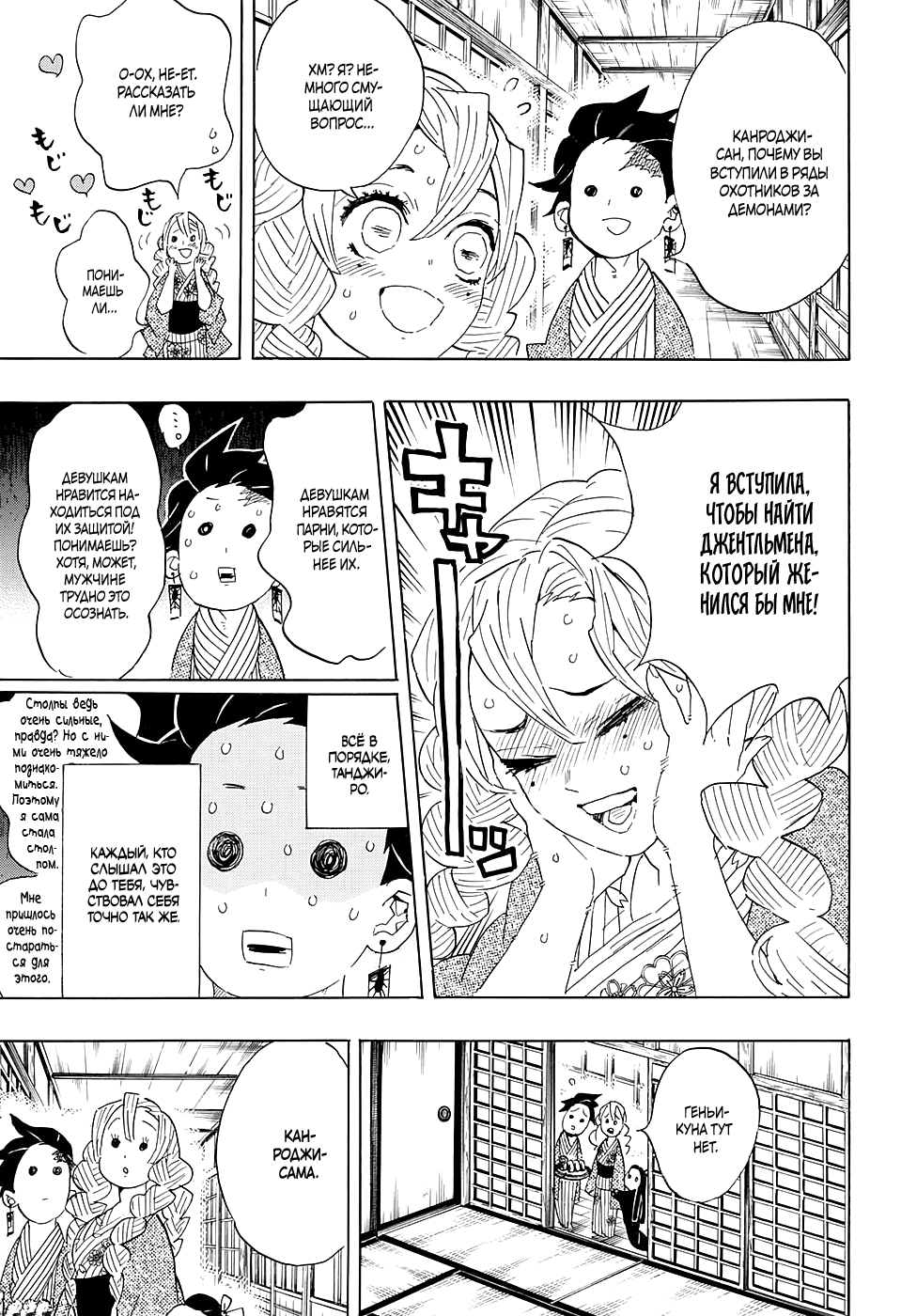 Read Kimetsu no Yaiba RU Manga Online