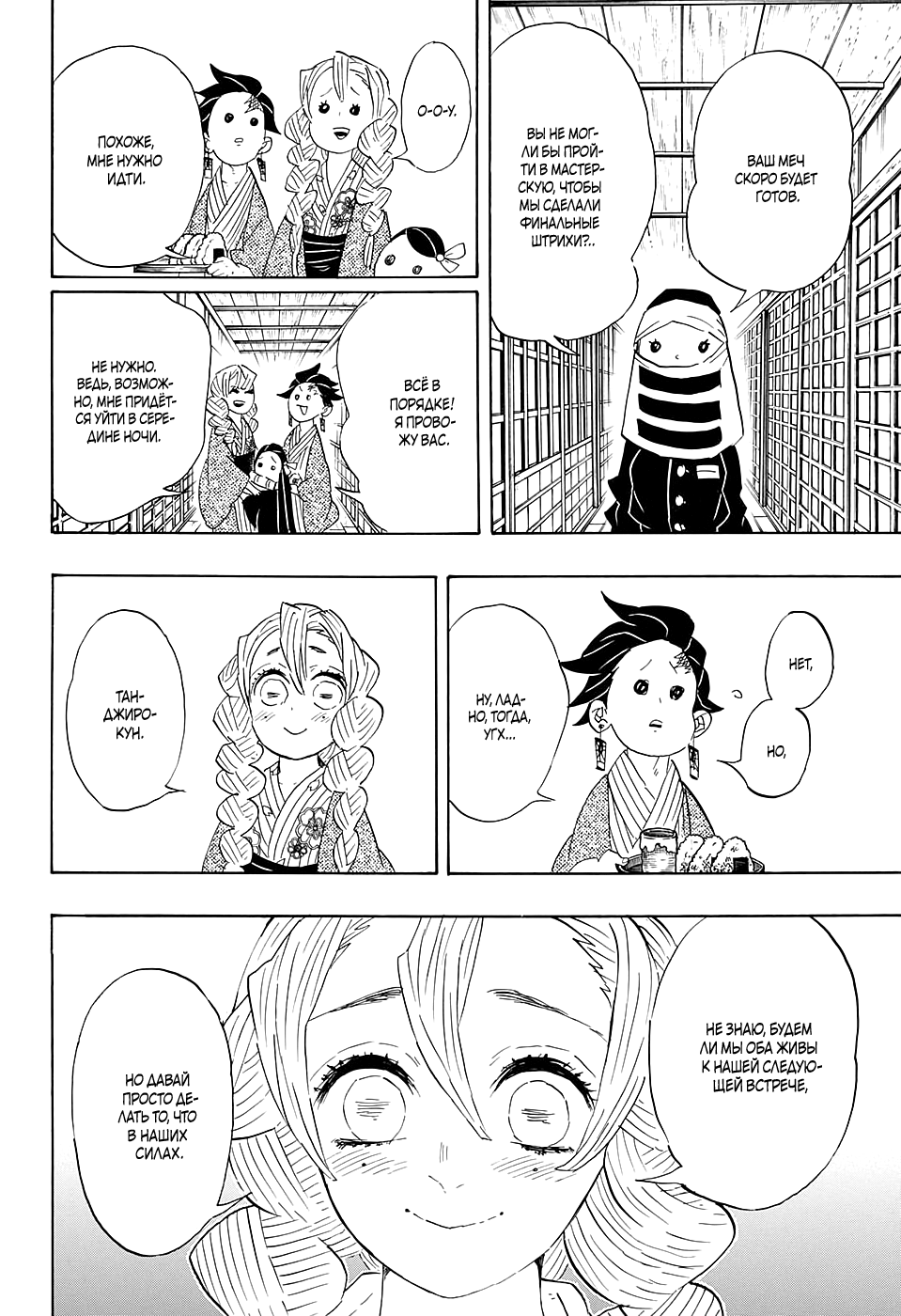 Read Kimetsu no Yaiba RU Manga Online