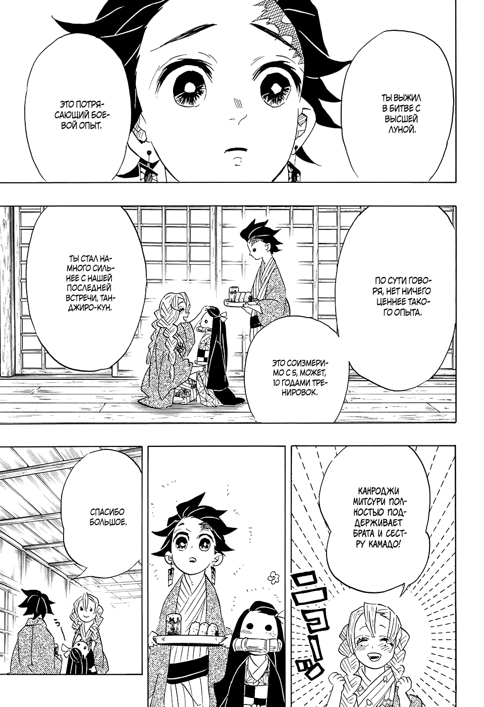 Read Kimetsu no Yaiba RU Manga Online