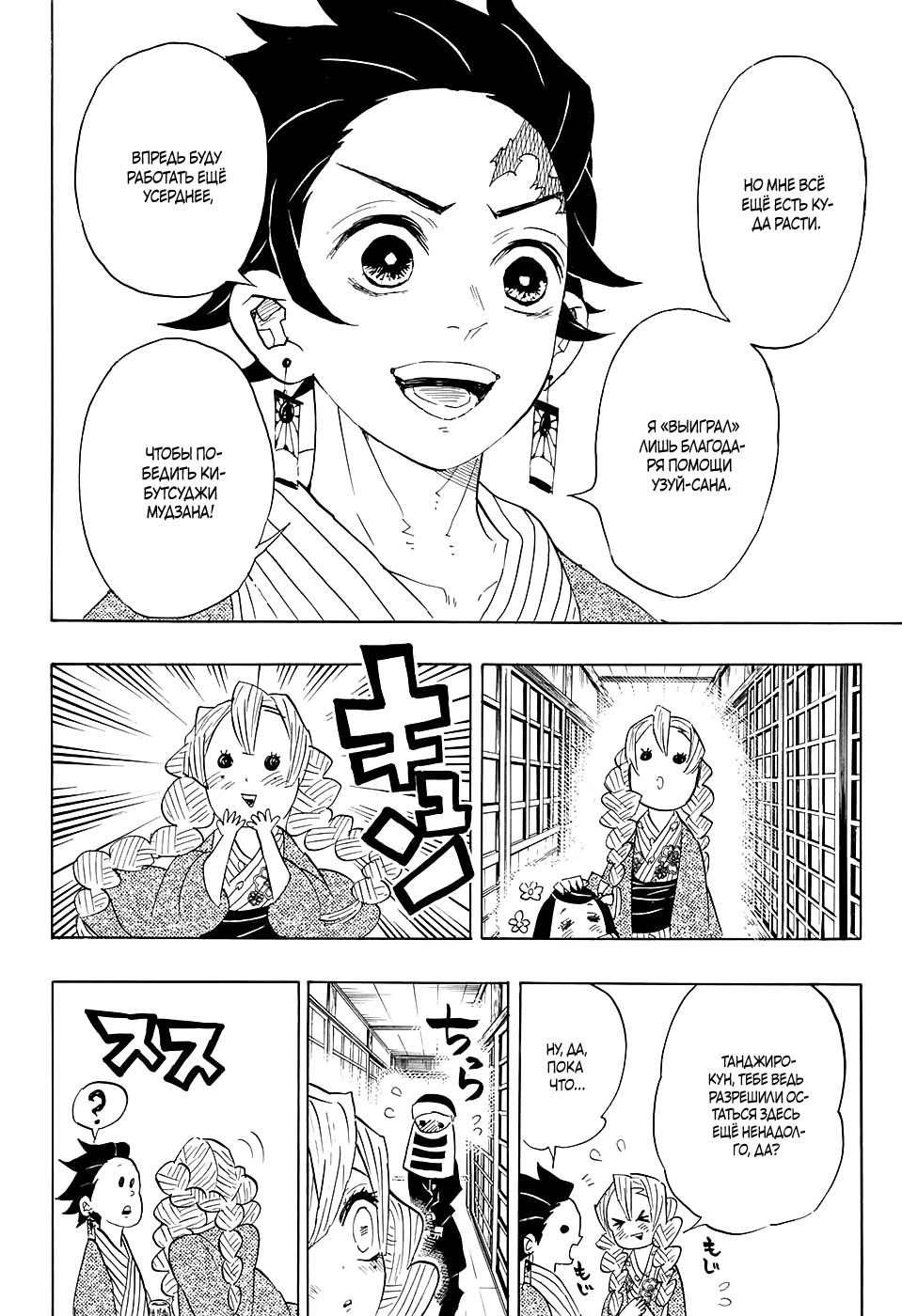 Read Kimetsu no Yaiba RU Manga Online