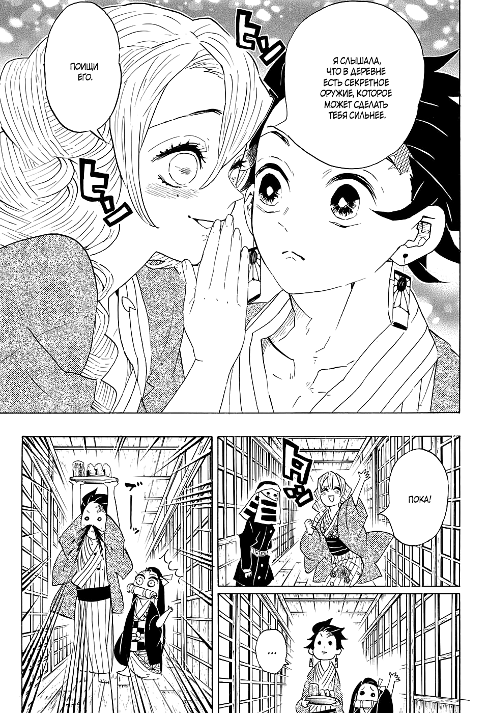 Read Kimetsu no Yaiba RU Manga Online