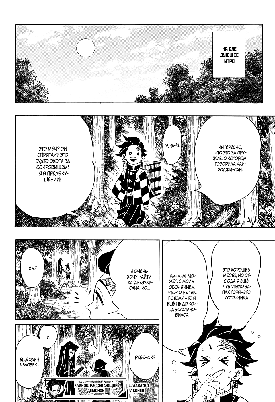 Read Kimetsu no Yaiba RU Manga Online