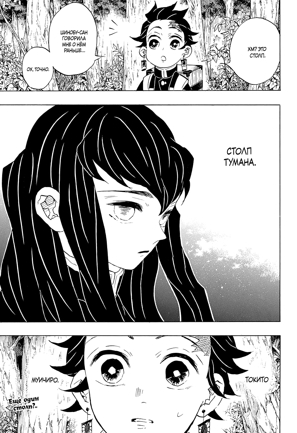 Read Kimetsu no Yaiba RU Manga Online