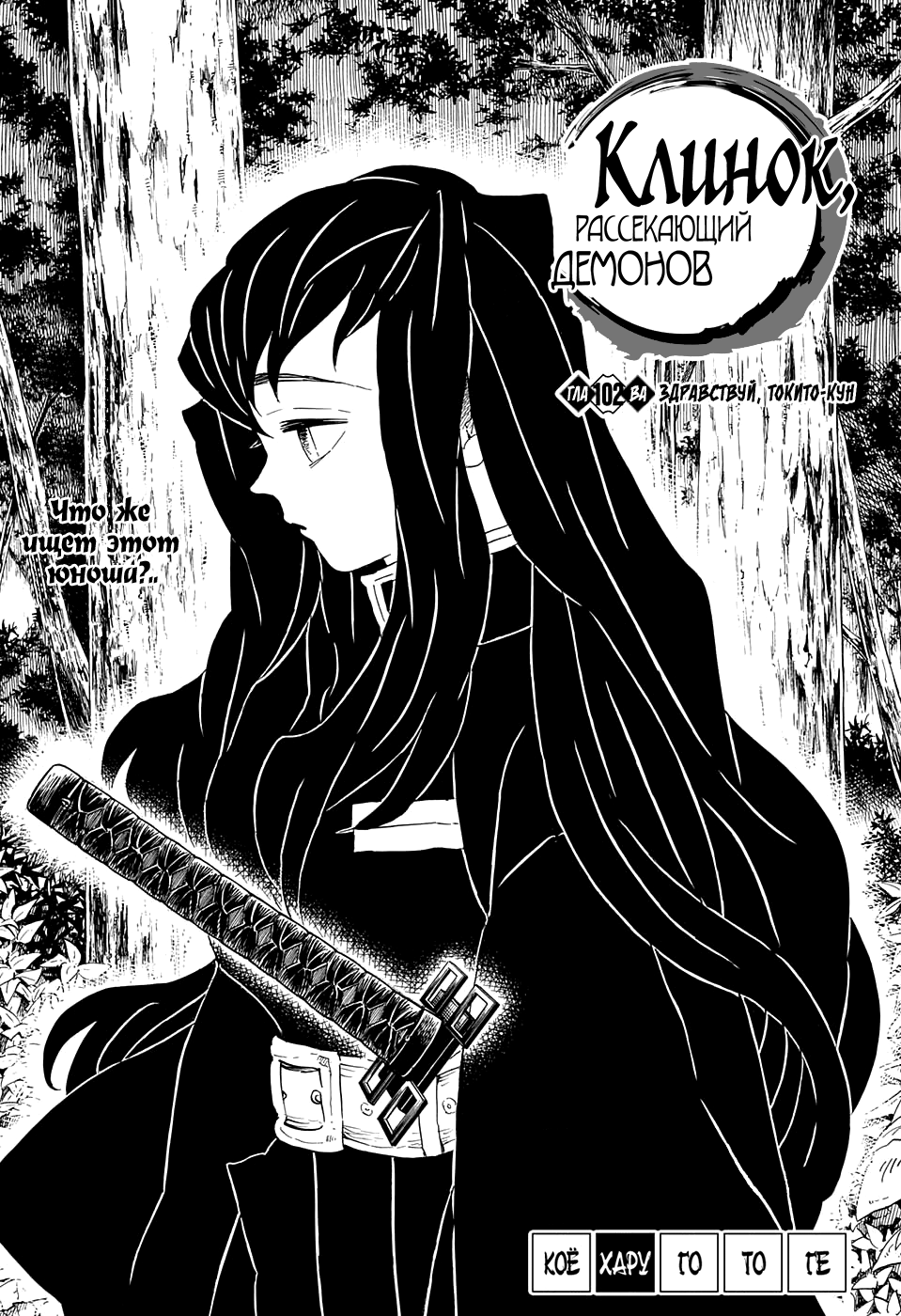 Read Kimetsu no Yaiba RU Manga Online