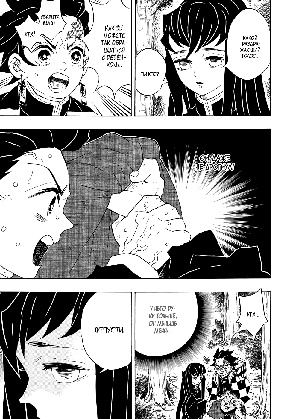 Read Kimetsu no Yaiba RU Manga Online