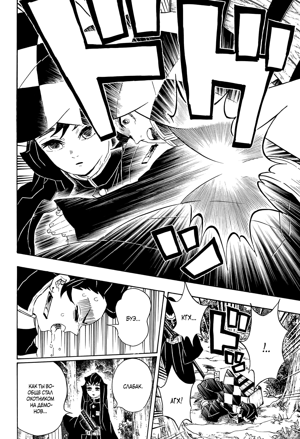 Read Kimetsu no Yaiba RU Manga Online