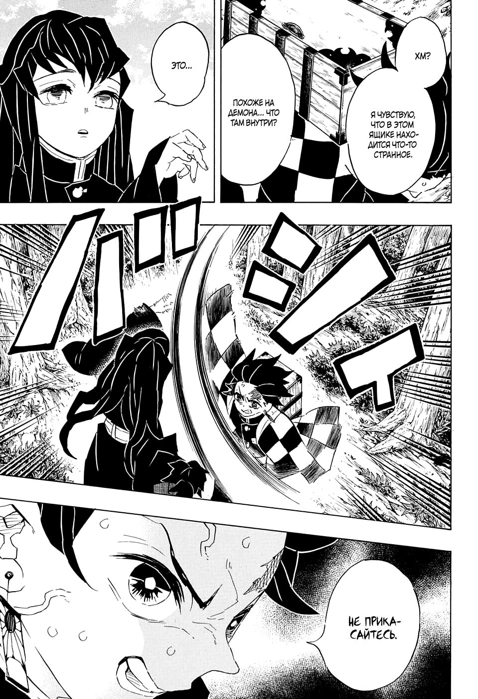 Read Kimetsu no Yaiba RU Manga Online