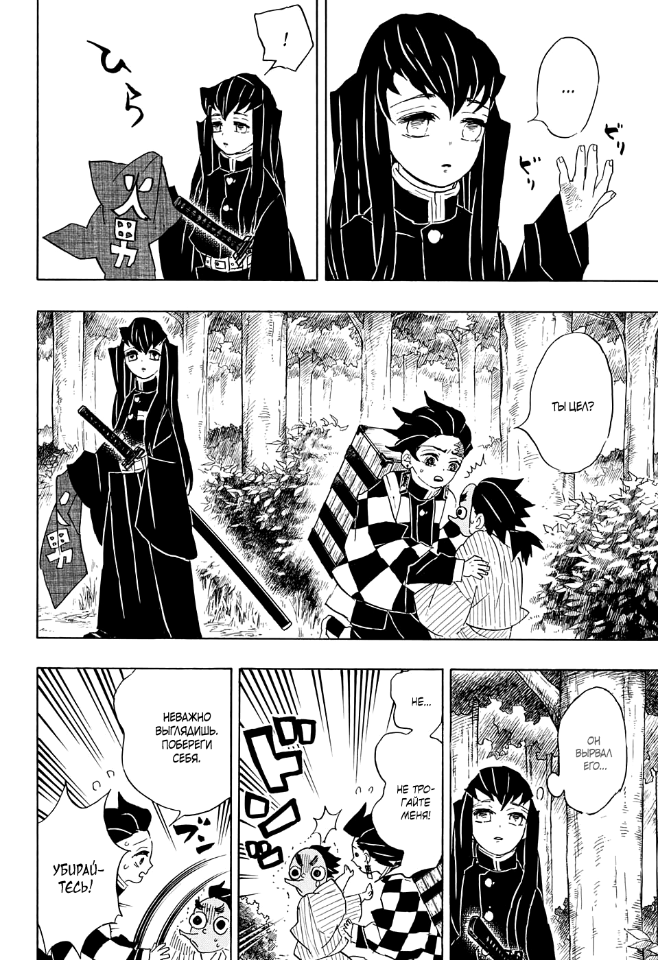 Read Kimetsu no Yaiba RU Manga Online