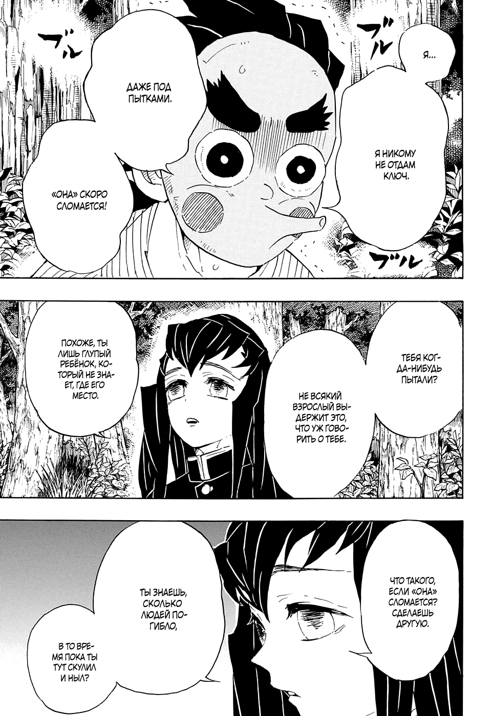 Read Kimetsu no Yaiba RU Manga Online