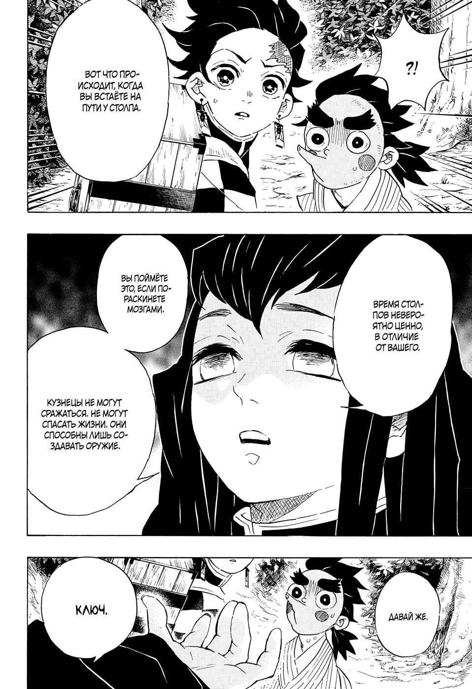 Read Kimetsu no Yaiba RU Manga Online