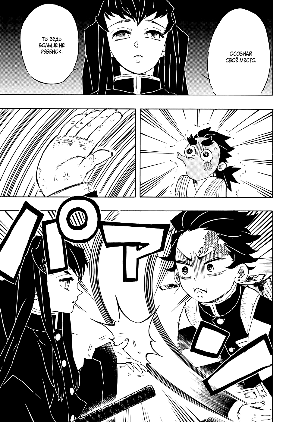 Read Kimetsu no Yaiba RU Manga Online