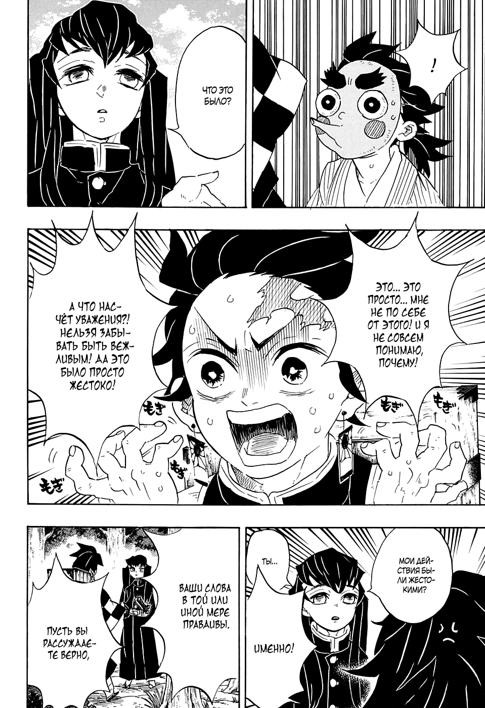 Read Kimetsu no Yaiba RU Manga Online