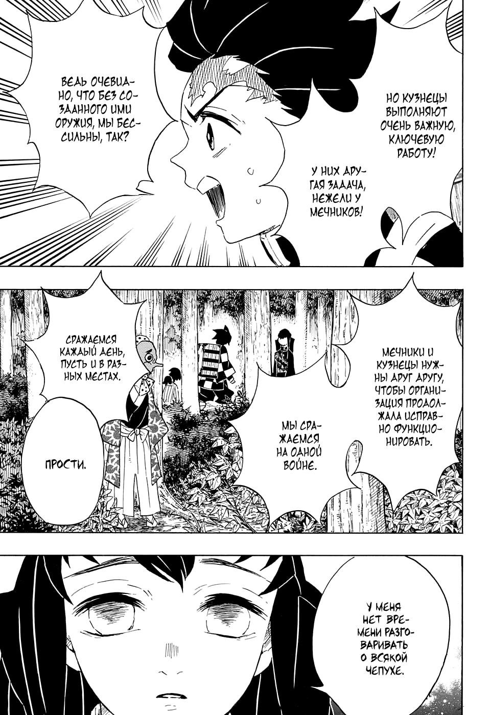Read Kimetsu no Yaiba RU Manga Online