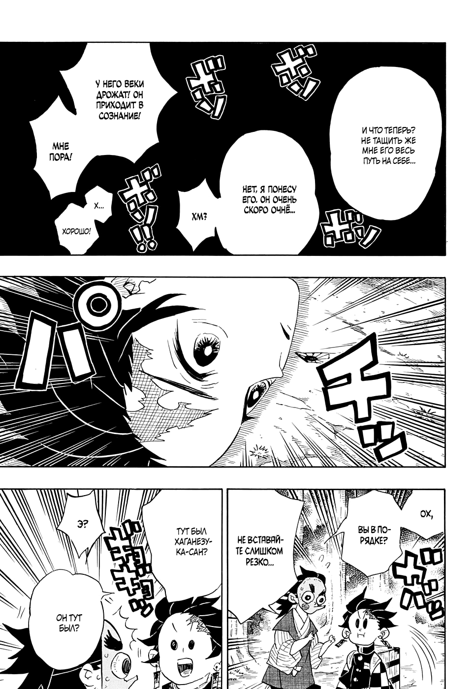 Read Kimetsu no Yaiba RU Manga Online