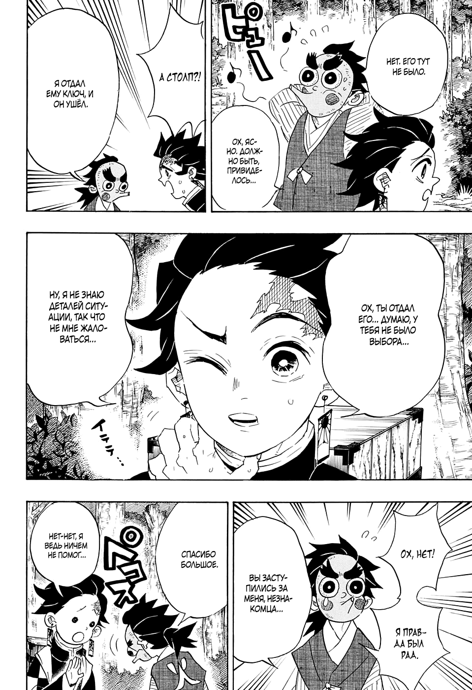 Read Kimetsu no Yaiba RU Manga Online