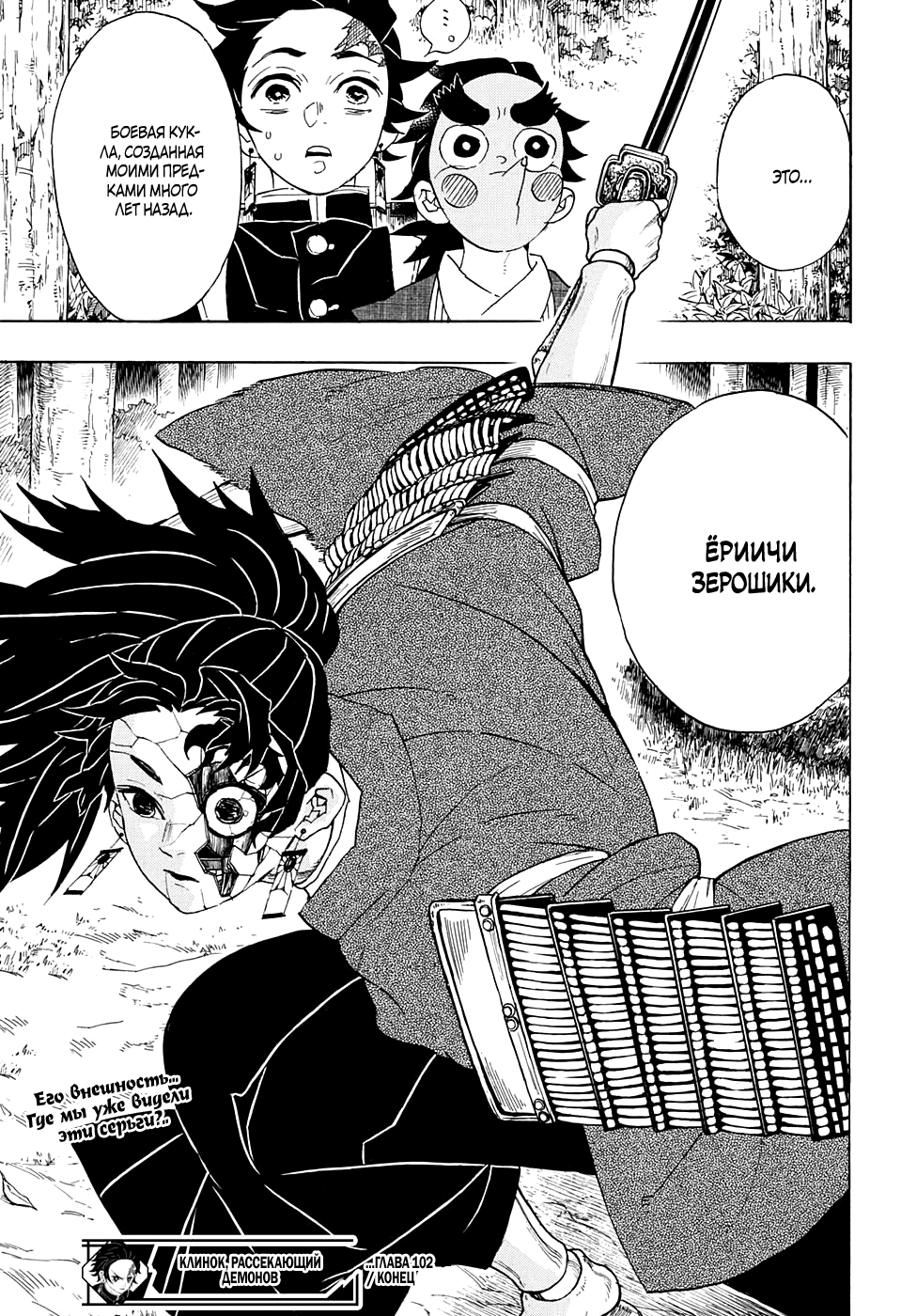Read Kimetsu no Yaiba RU Manga Online