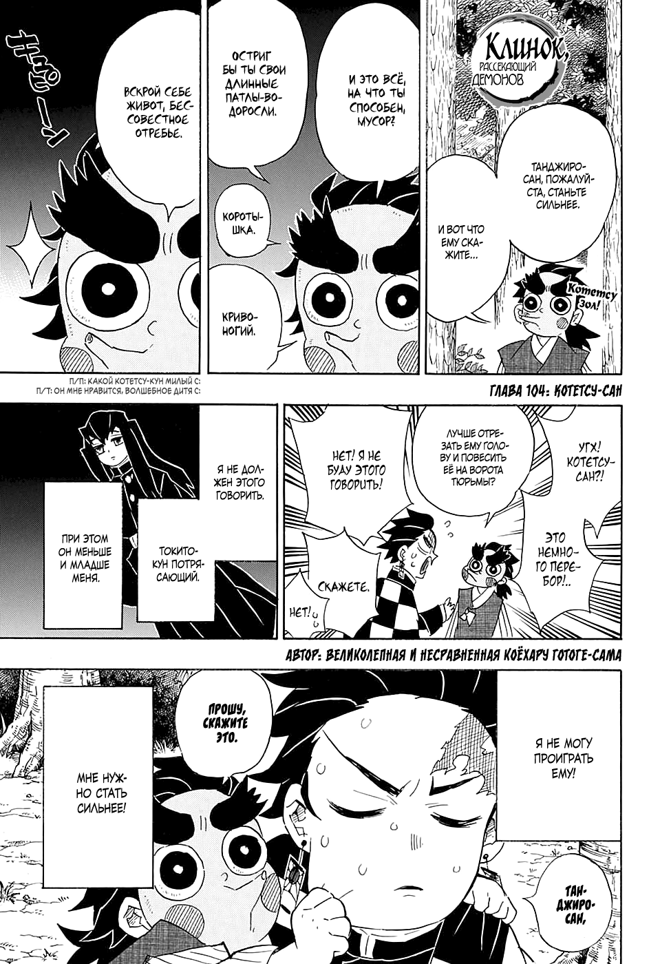 Read Kimetsu no Yaiba RU Manga Online