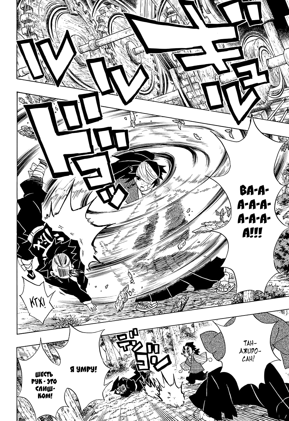 Read Kimetsu no Yaiba RU Manga Online