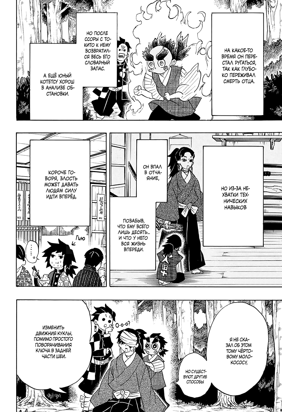 Read Kimetsu no Yaiba RU Manga Online
