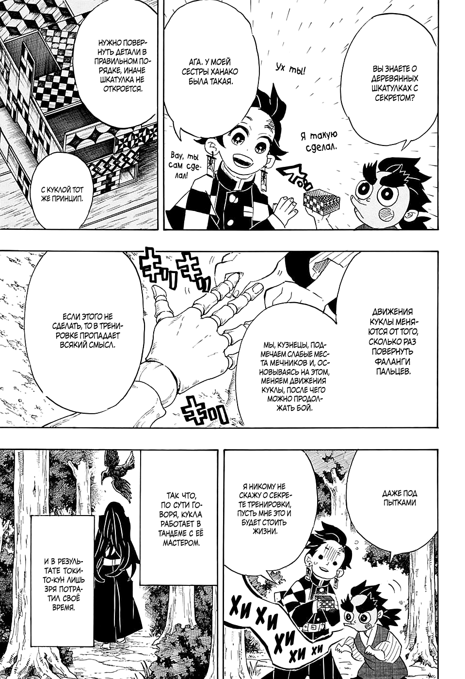 Read Kimetsu no Yaiba RU Manga Online