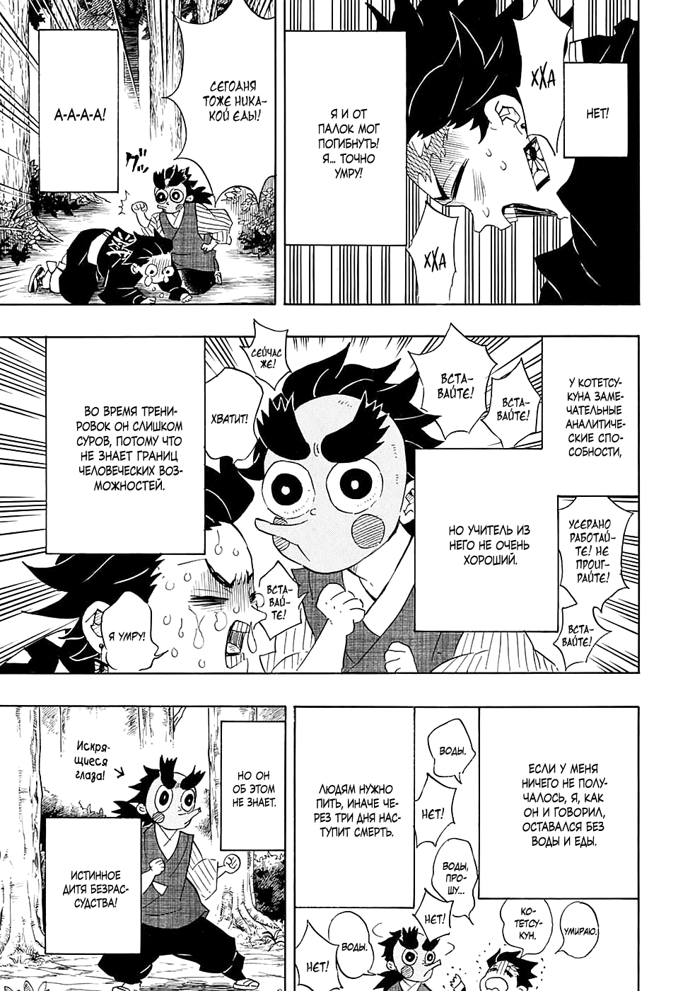 Read Kimetsu no Yaiba RU Manga Online