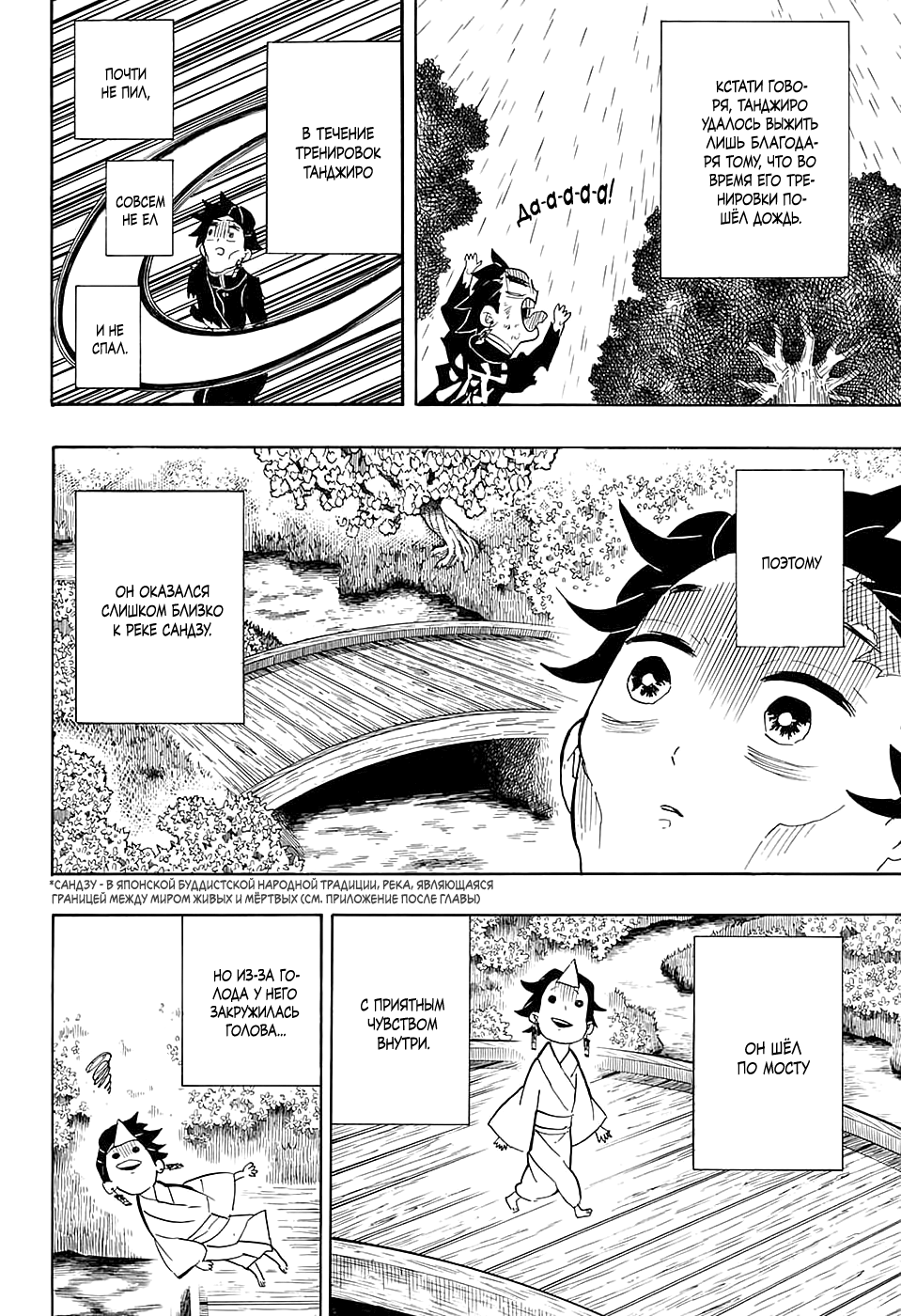 Read Kimetsu no Yaiba RU Manga Online