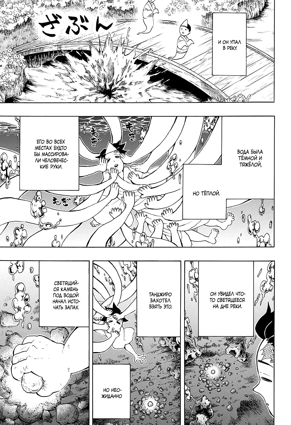 Read Kimetsu no Yaiba RU Manga Online