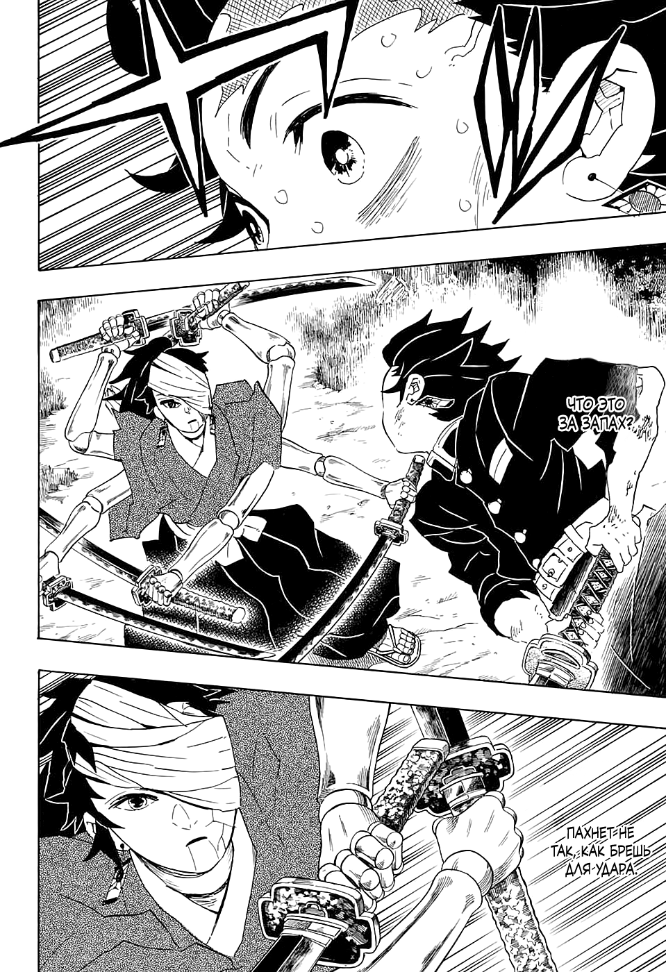 Read Kimetsu no Yaiba RU Manga Online