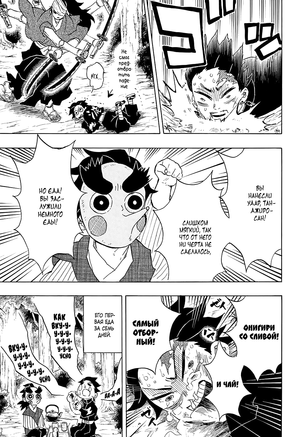 Read Kimetsu no Yaiba RU Manga Online