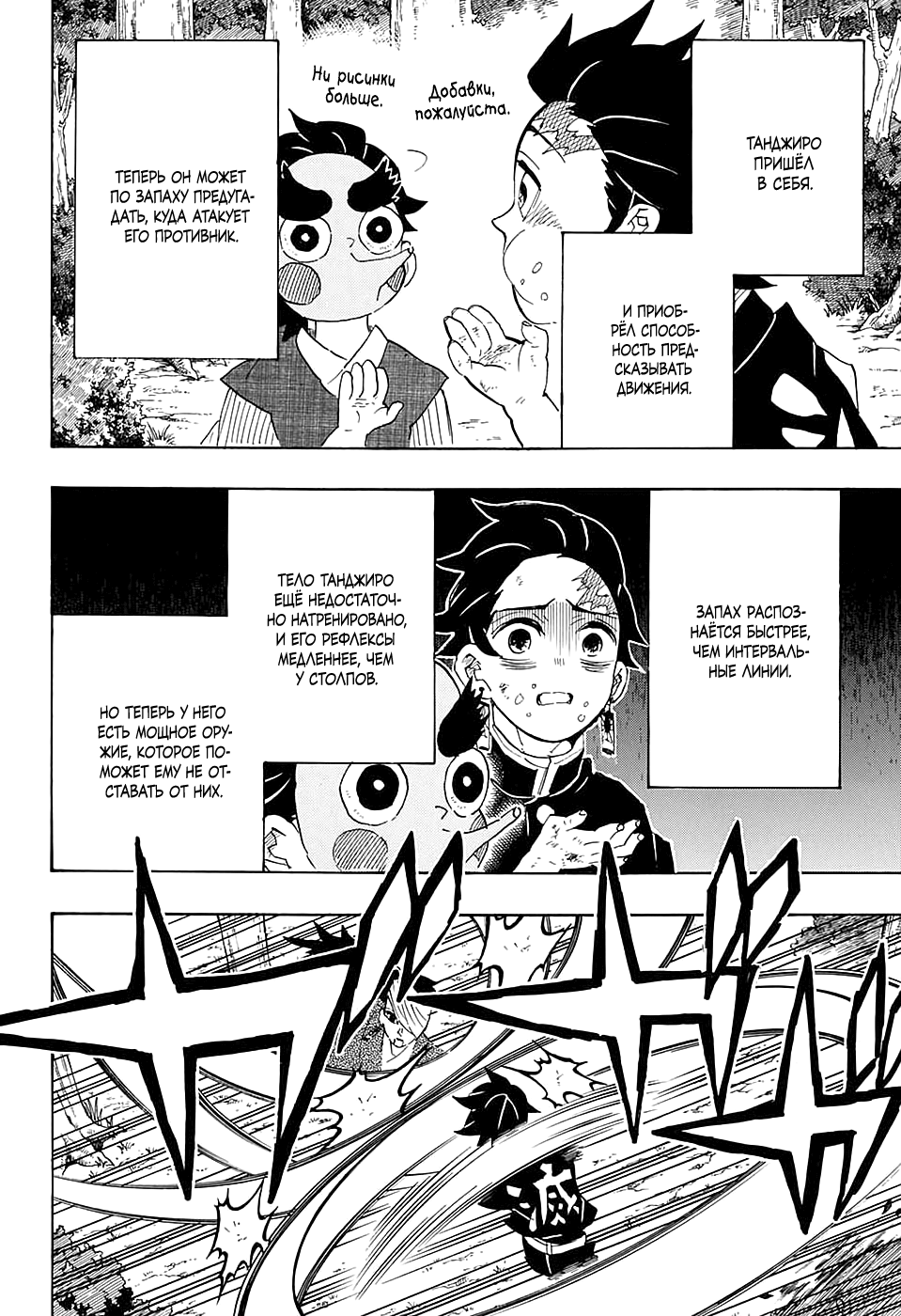 Read Kimetsu no Yaiba RU Manga Online