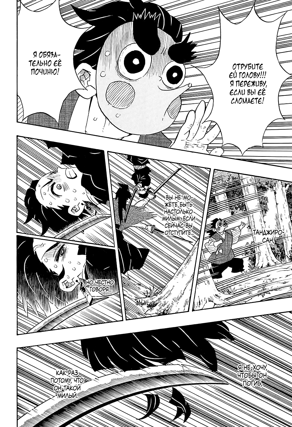 Read Kimetsu no Yaiba RU Manga Online