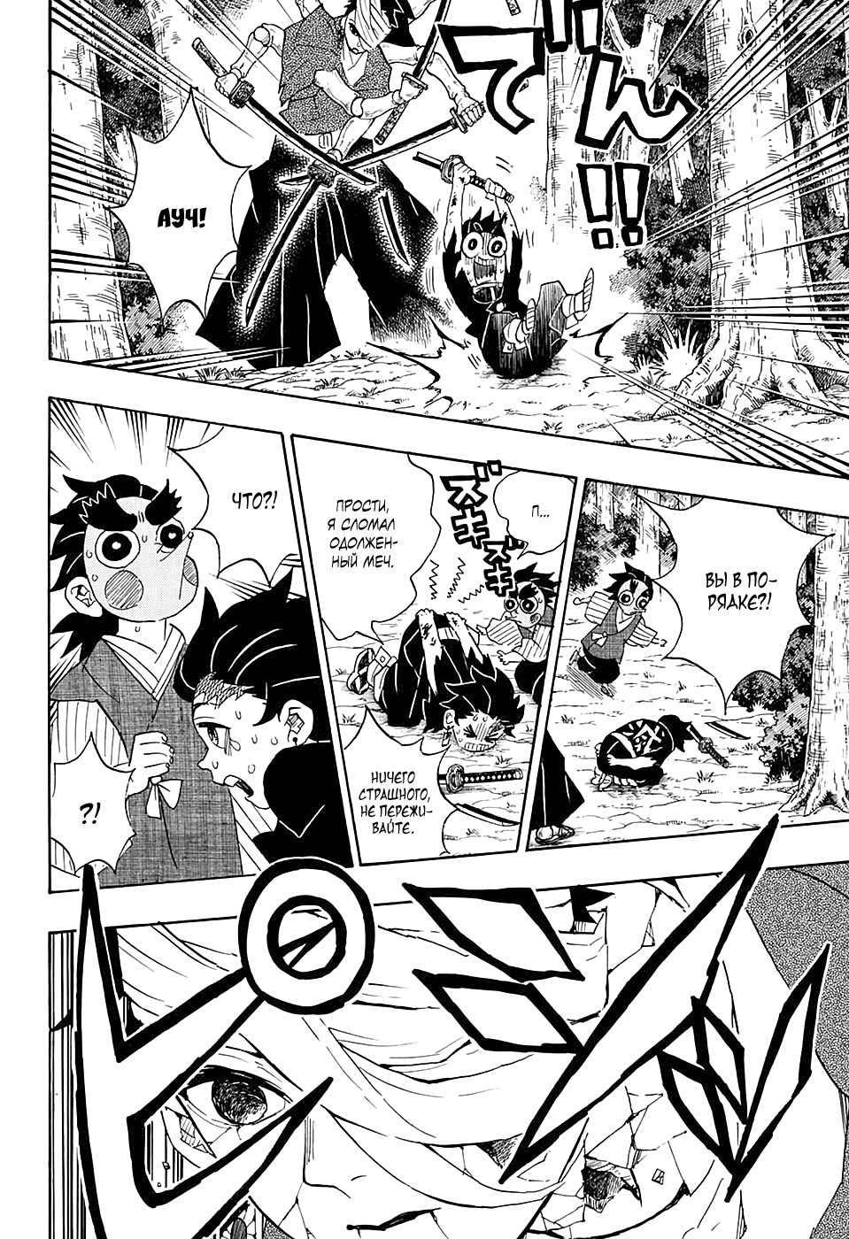 Read Kimetsu no Yaiba RU Manga Online
