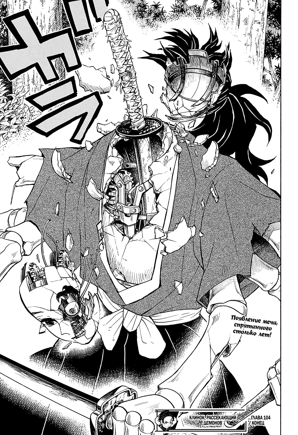 Read Kimetsu no Yaiba RU Manga Online