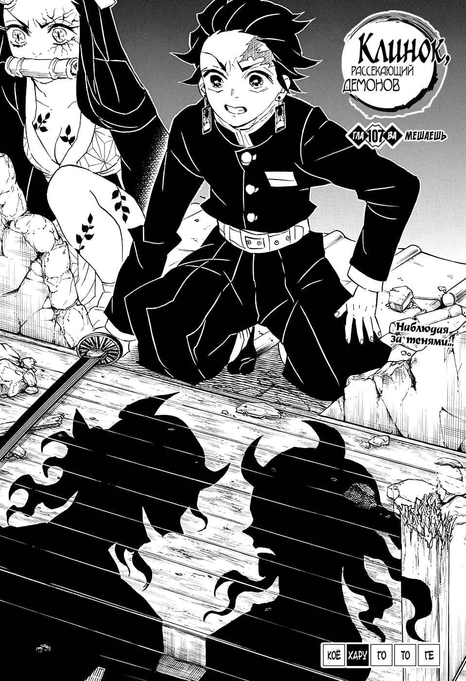 Read Kimetsu no Yaiba RU Manga Online