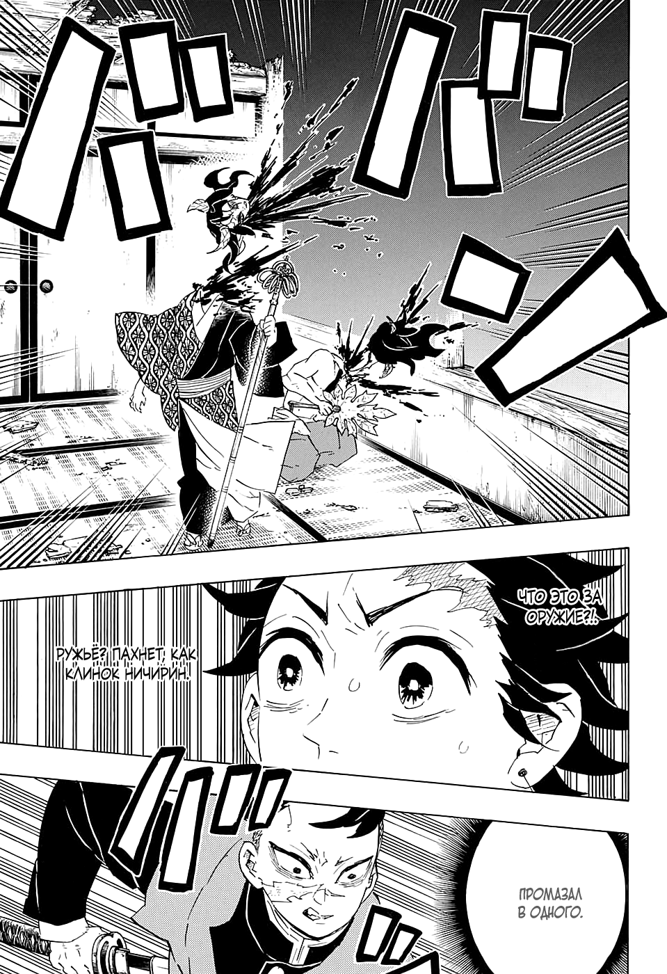 Read Kimetsu no Yaiba RU Manga Online