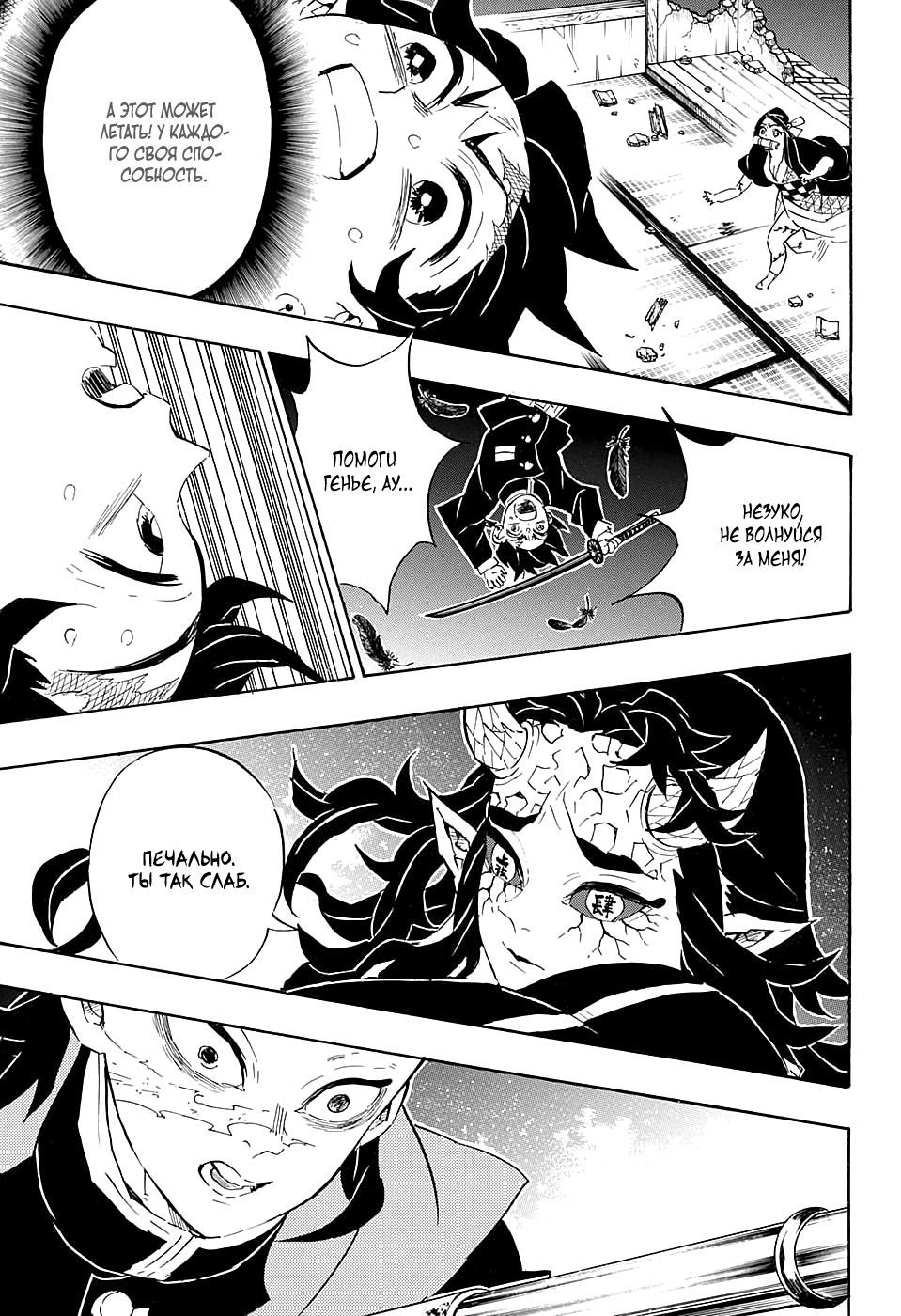 Read Kimetsu no Yaiba RU Manga Online