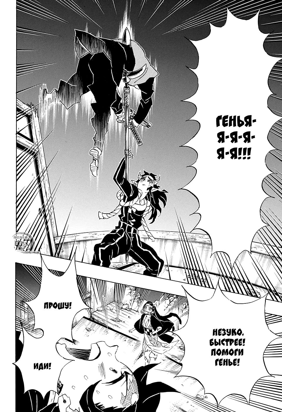 Read Kimetsu no Yaiba RU Manga Online
